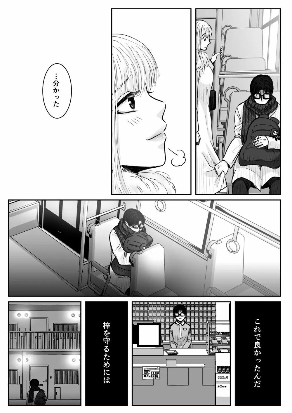 HappyFace ～総集編～ - page48