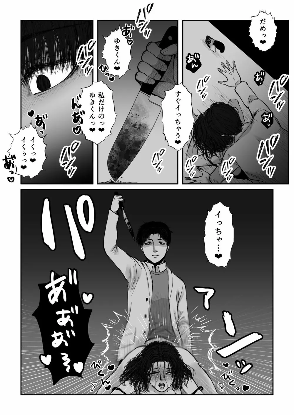 HappyFace ～総集編～ - page58