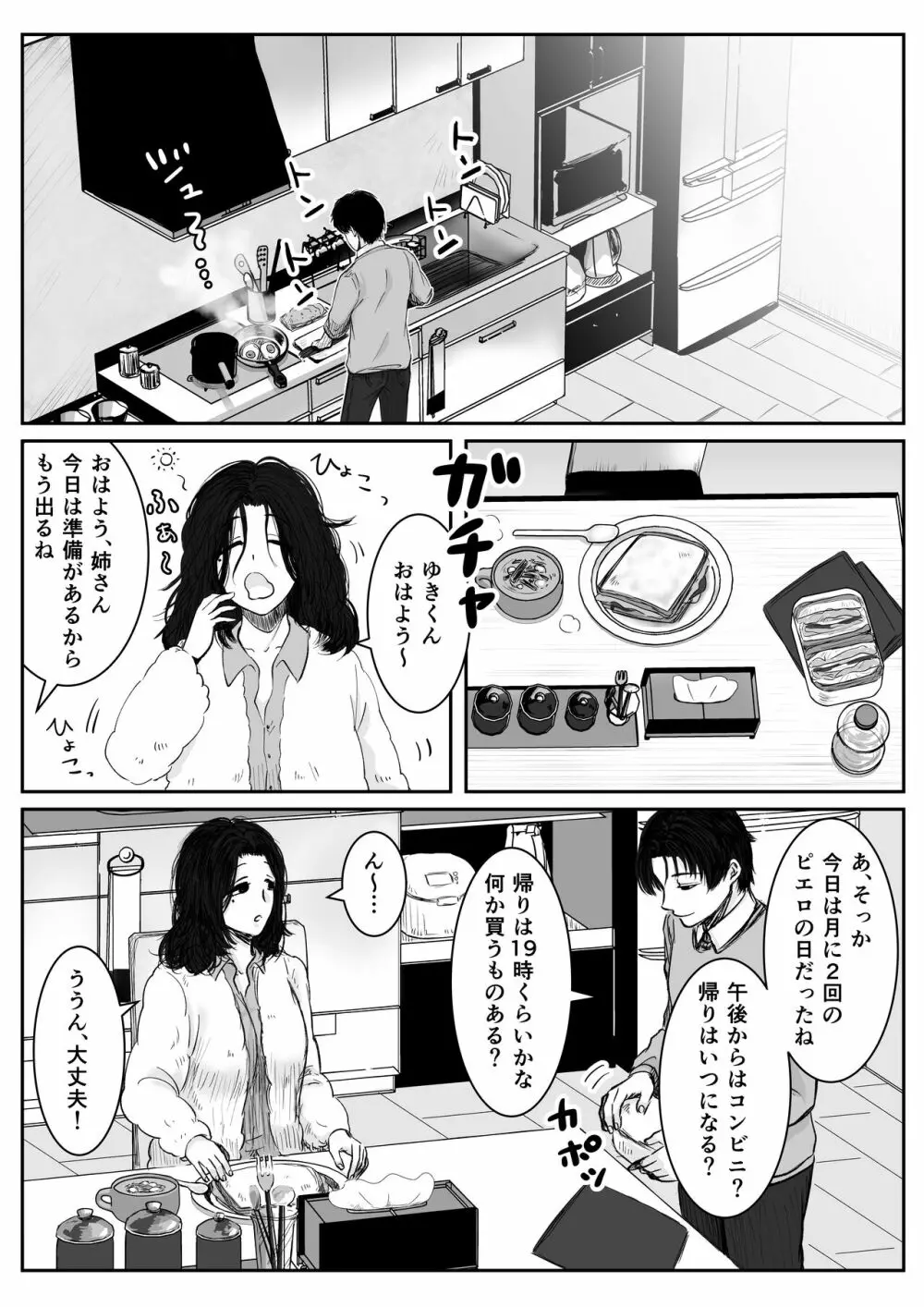 HappyFace ～総集編～ - page6