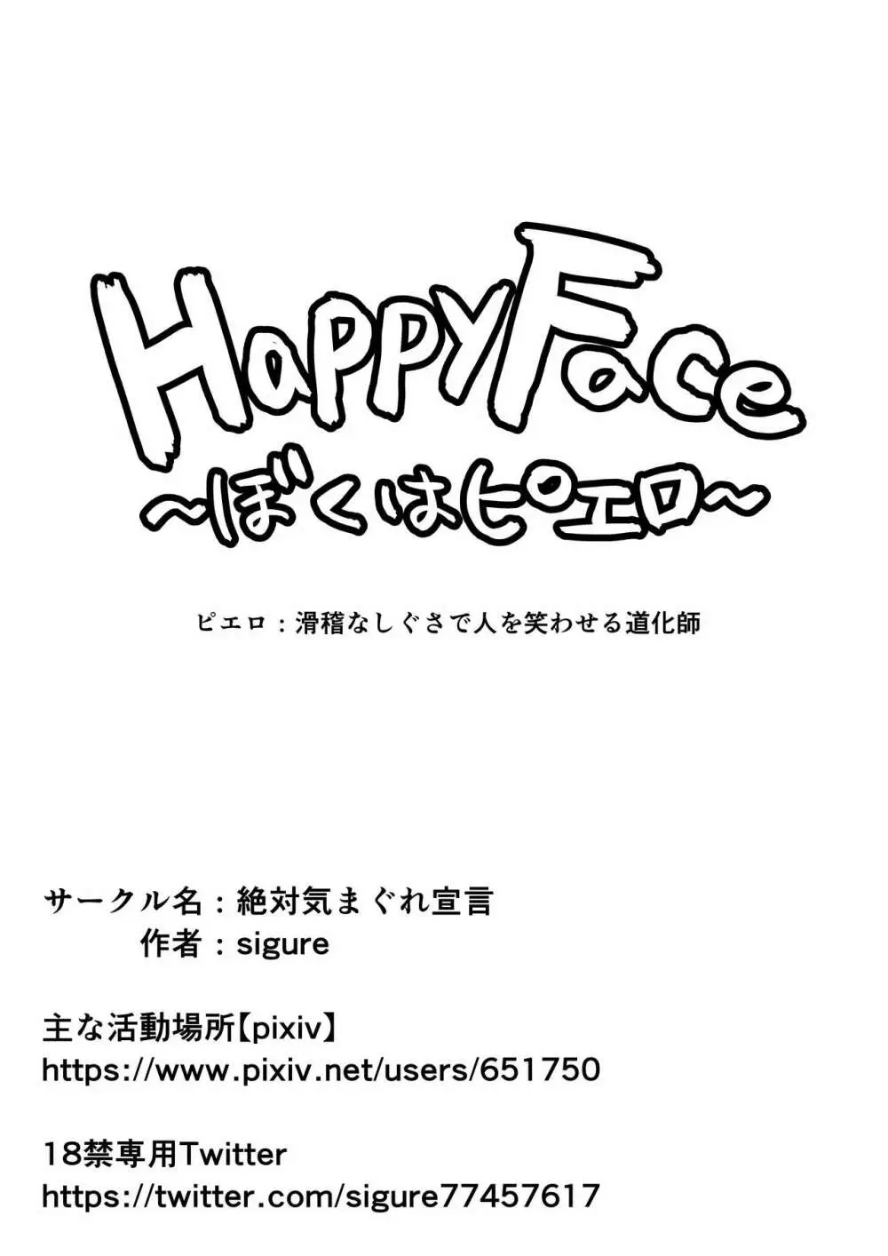 HappyFace ～総集編～ - page75