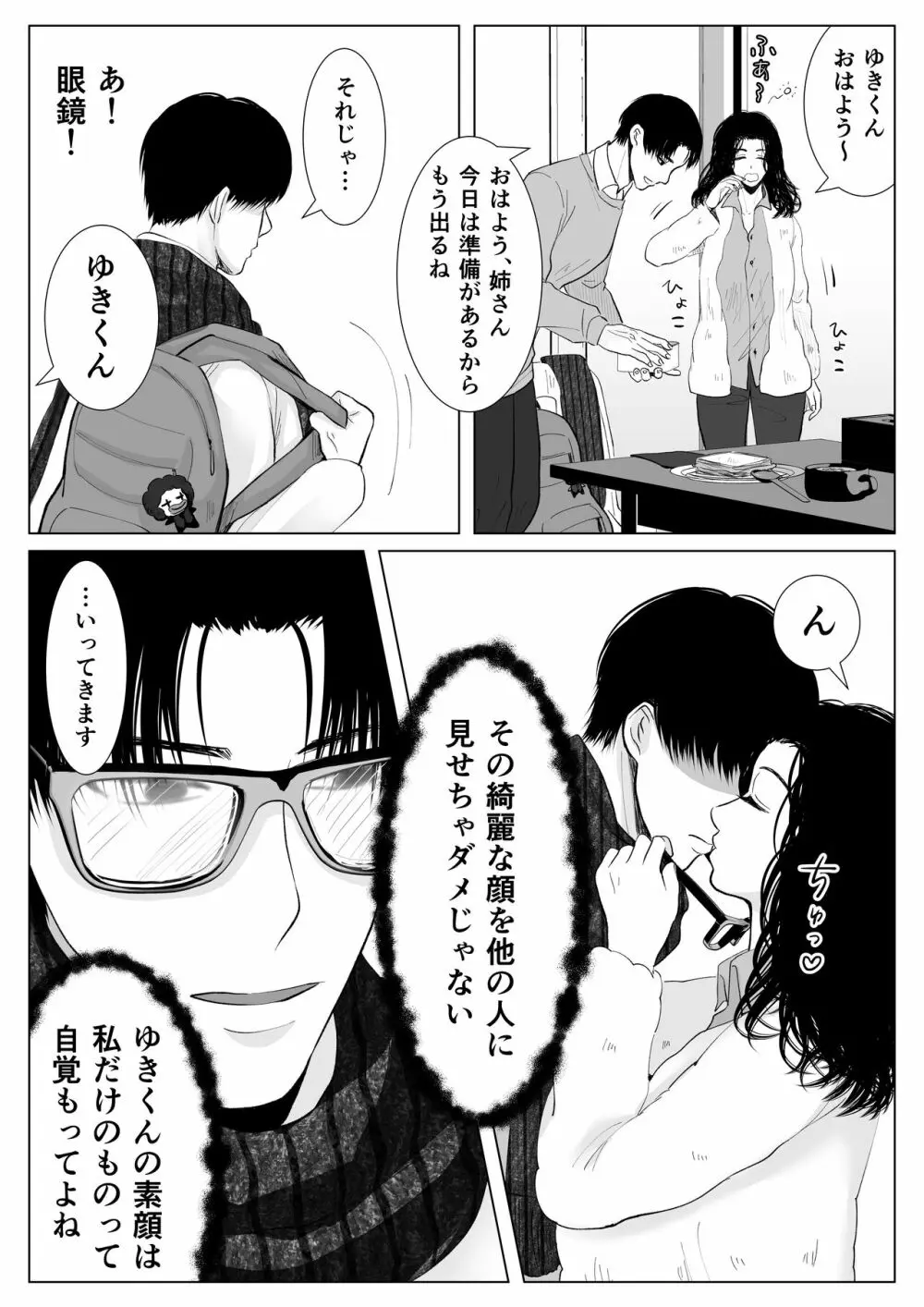 HappyFace ～総集編～ - page86