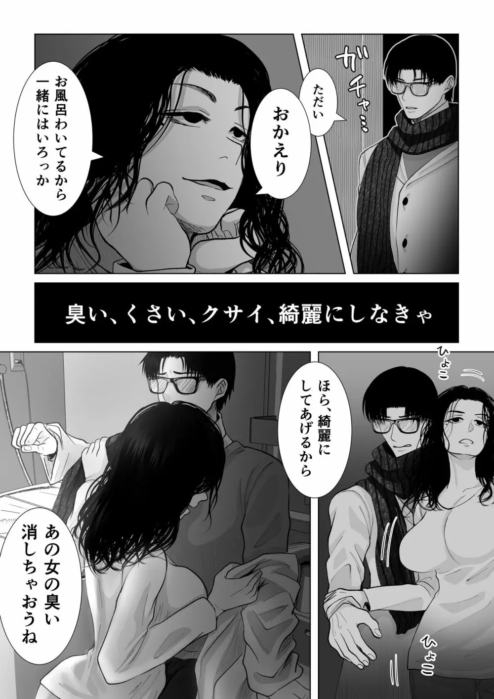 HappyFace ～総集編～ - page91