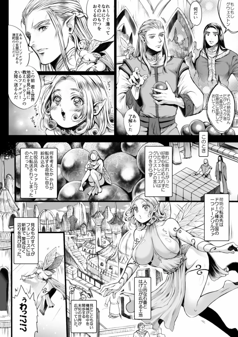 妖精さんを つかまえた♥ ~前編~ - page11