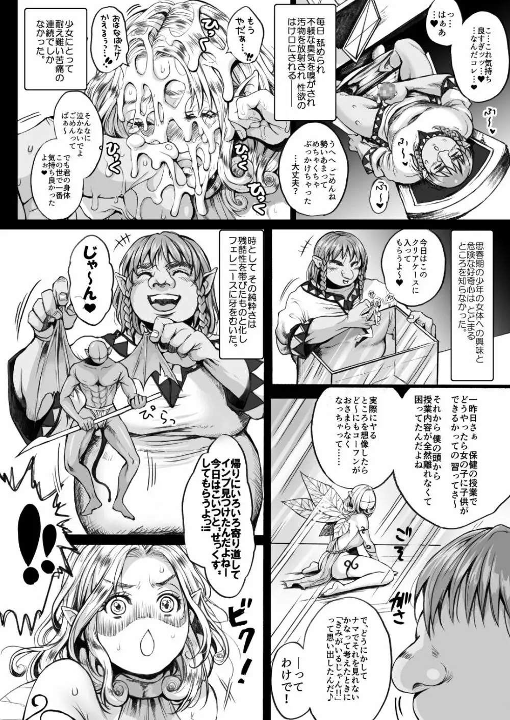 妖精さんを つかまえた♥ ~前編~ - page19