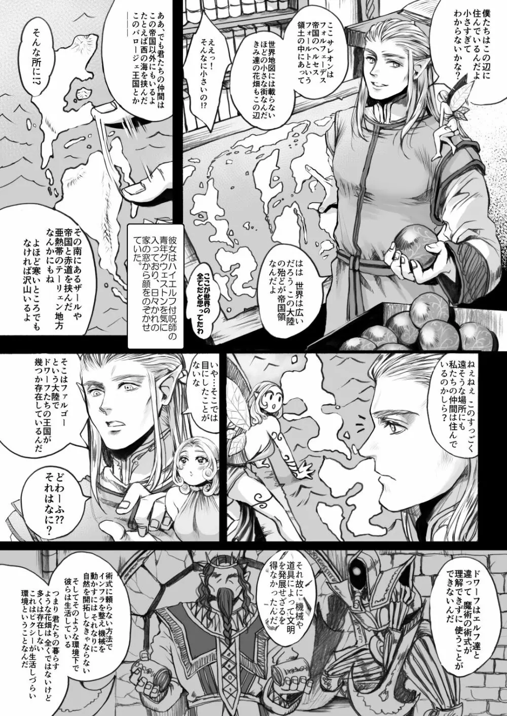 妖精さんを つかまえた♥ ~前編~ - page3