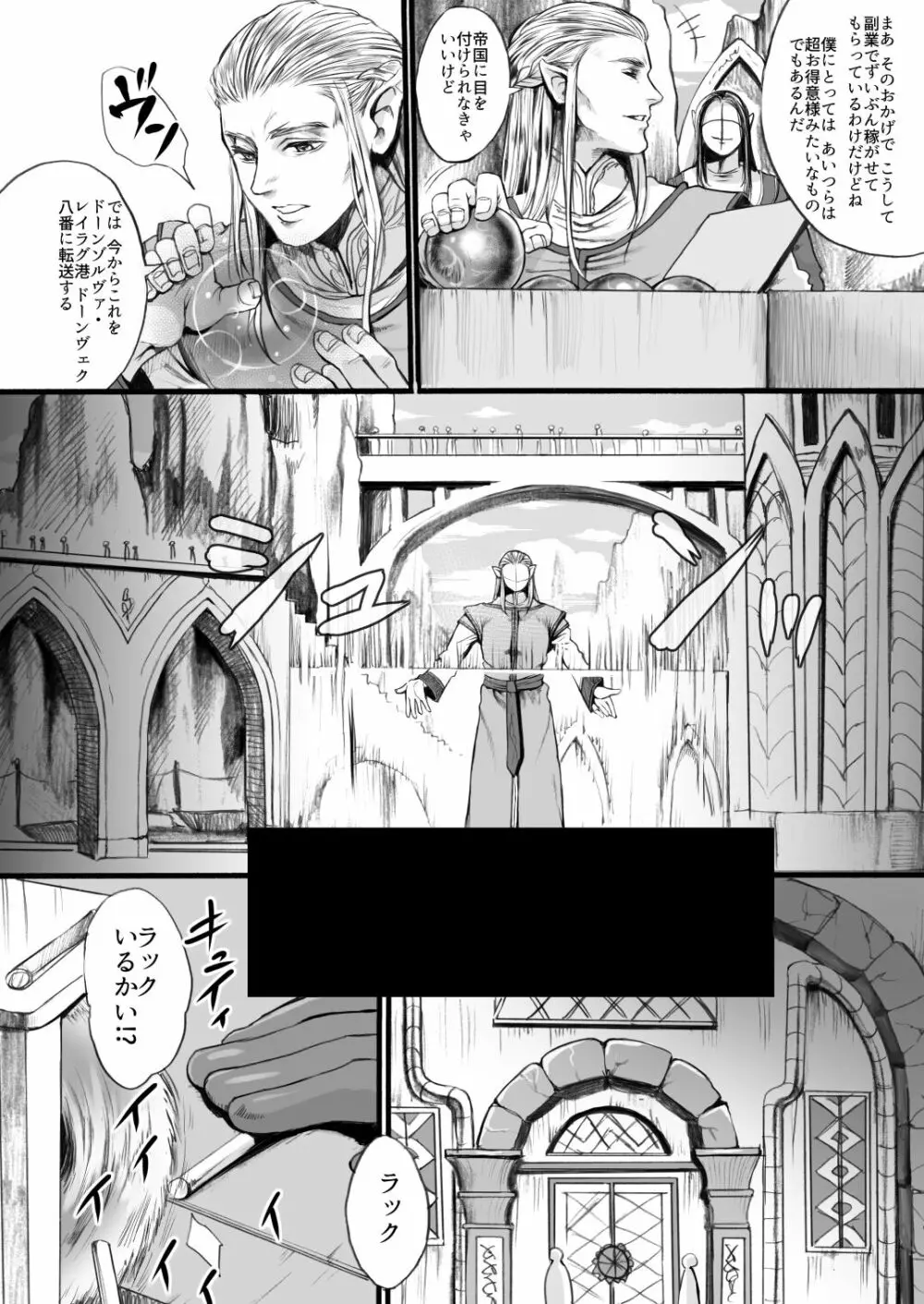 妖精さんを つかまえた♥ ~前編~ - page5