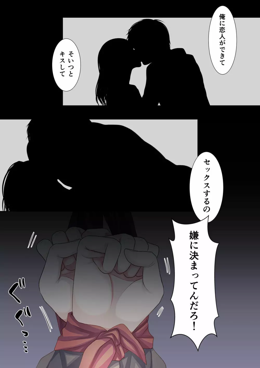 幼馴染に女だと無理やり分からせられた件 - page32