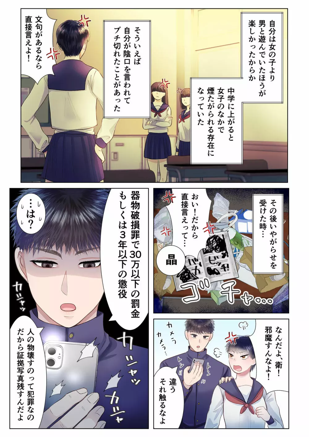 幼馴染に女だと無理やり分からせられた件 - page5