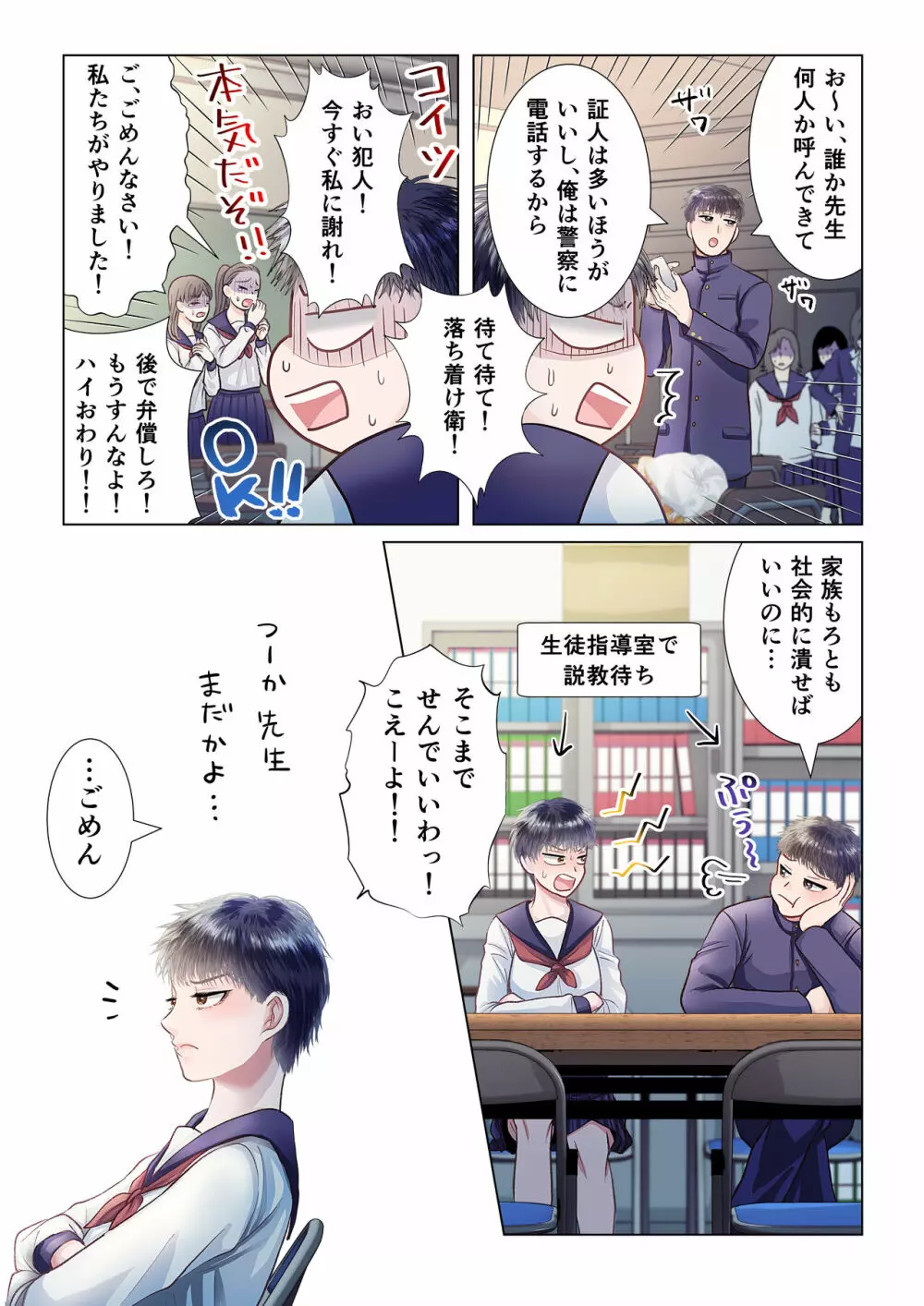 幼馴染に女だと無理やり分からせられた件 - page6