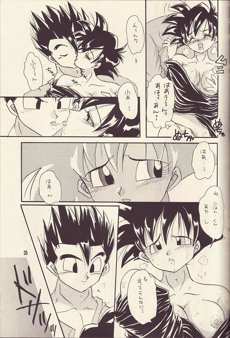 もっと愛しあいましょ - page34