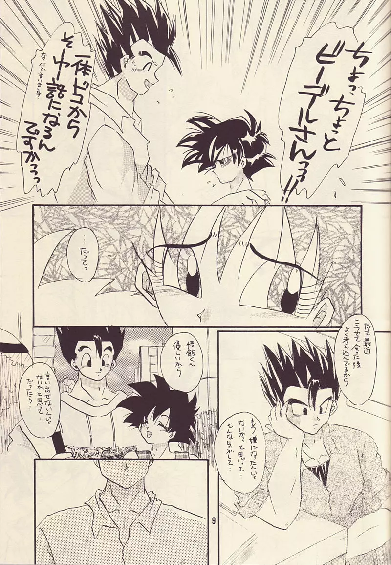 もっと愛しあいましょ - page8