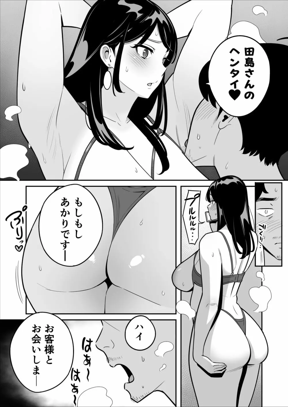 続々【朗報】激安風俗で大当たり引いたwww - page12