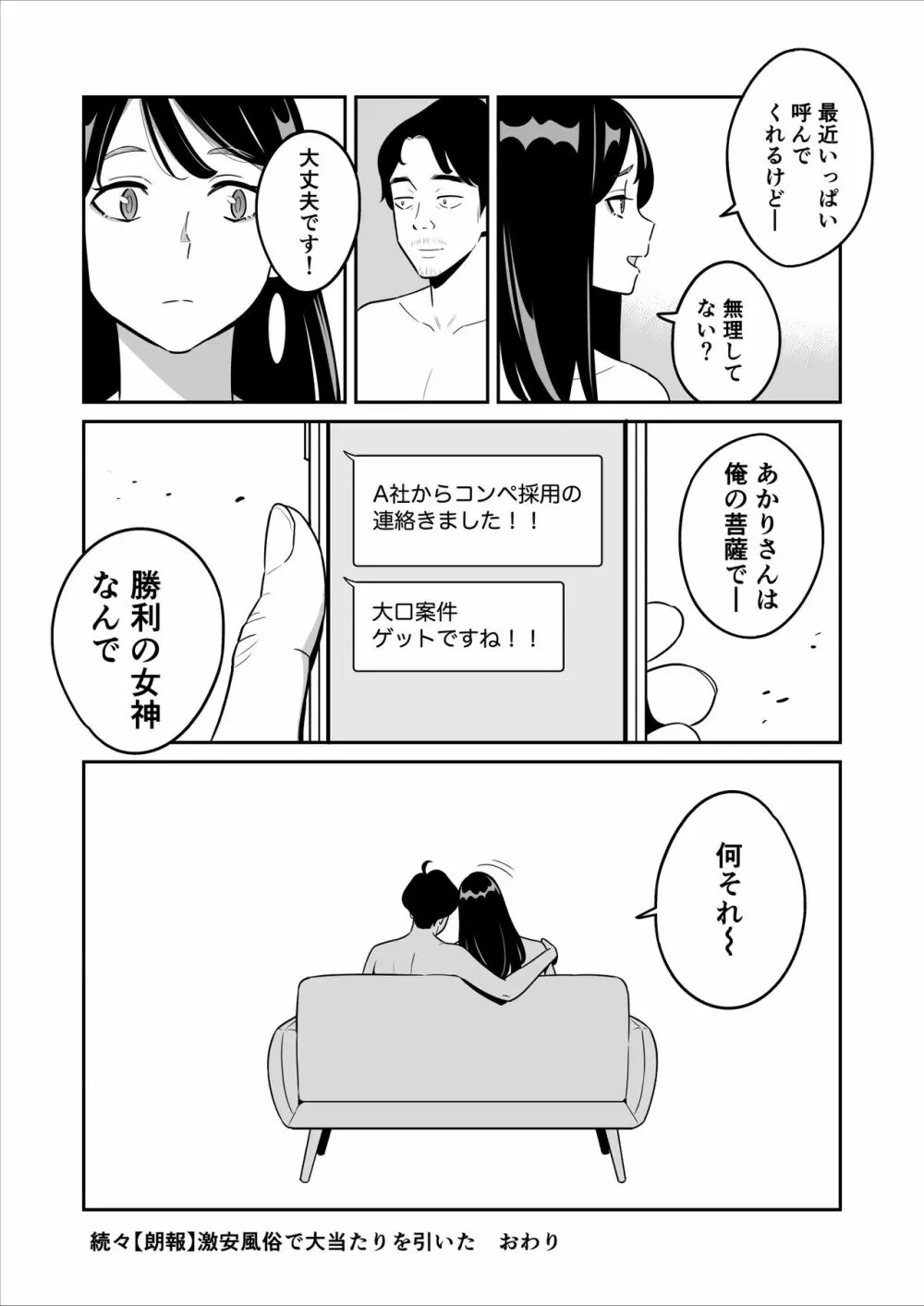 続々【朗報】激安風俗で大当たり引いたwww - page55