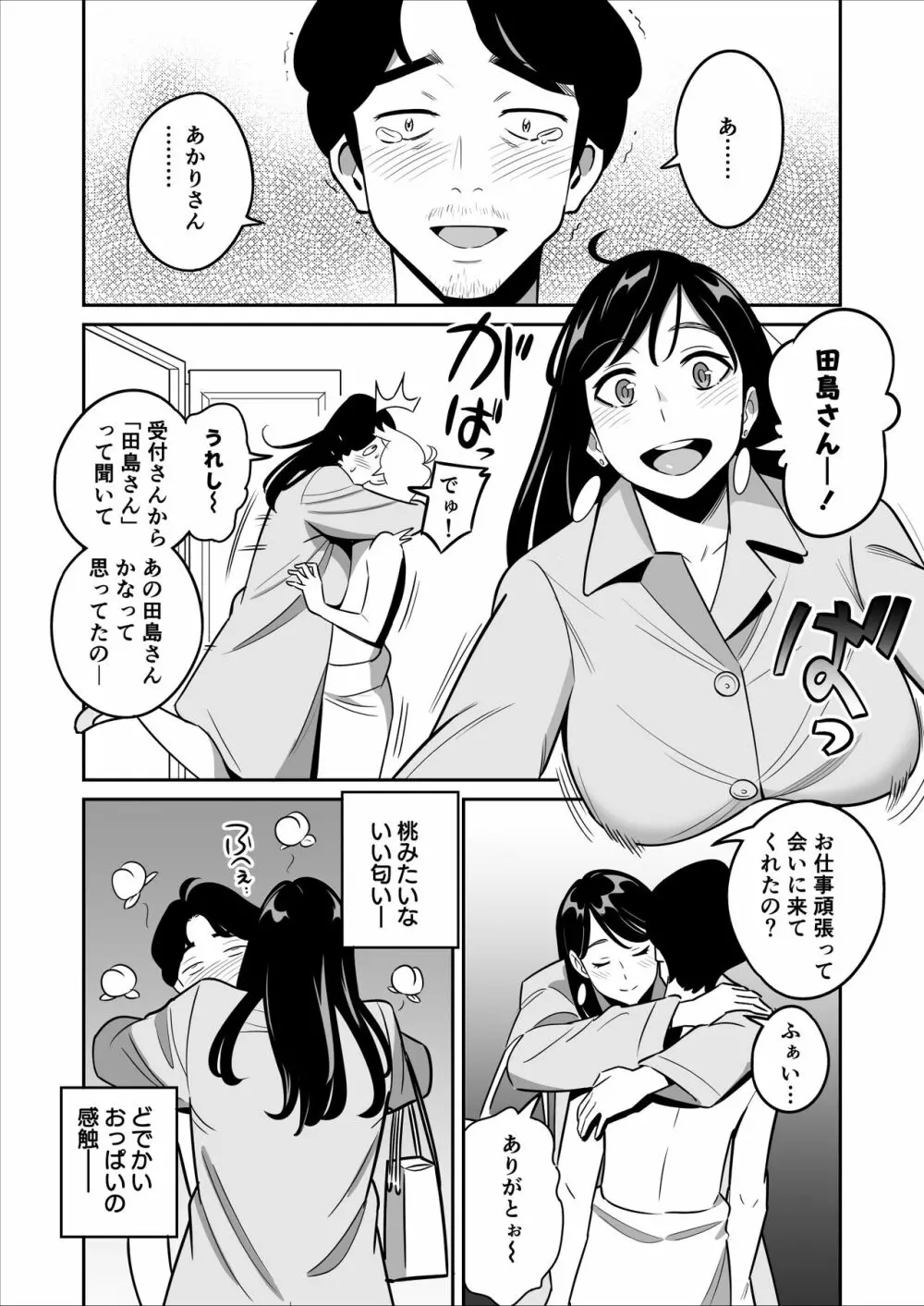 続々【朗報】激安風俗で大当たり引いたwww - page7