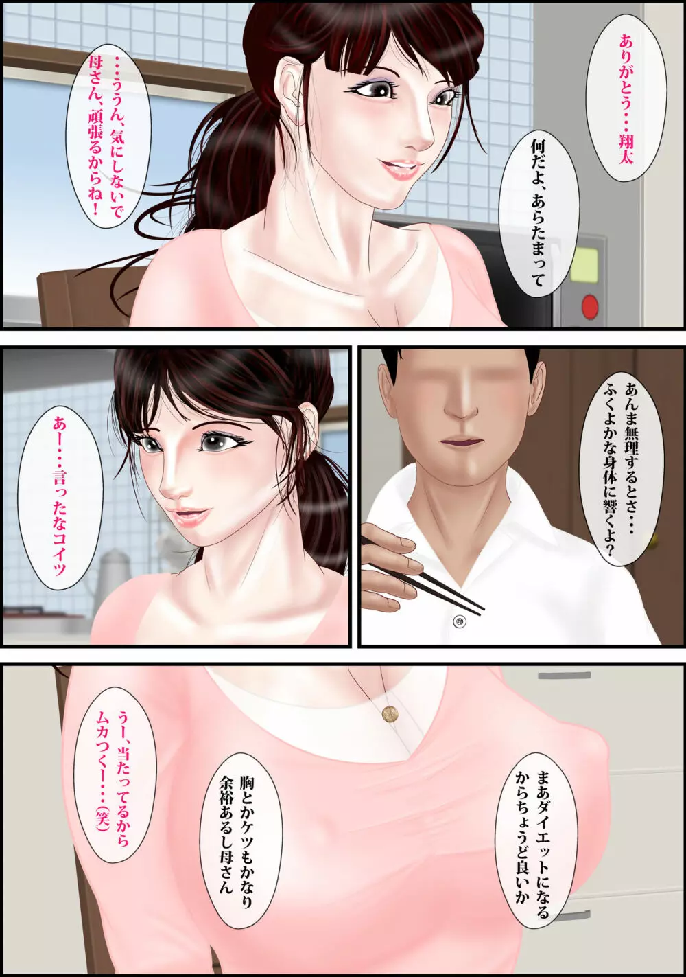 女教師は俺の母親2 - page10