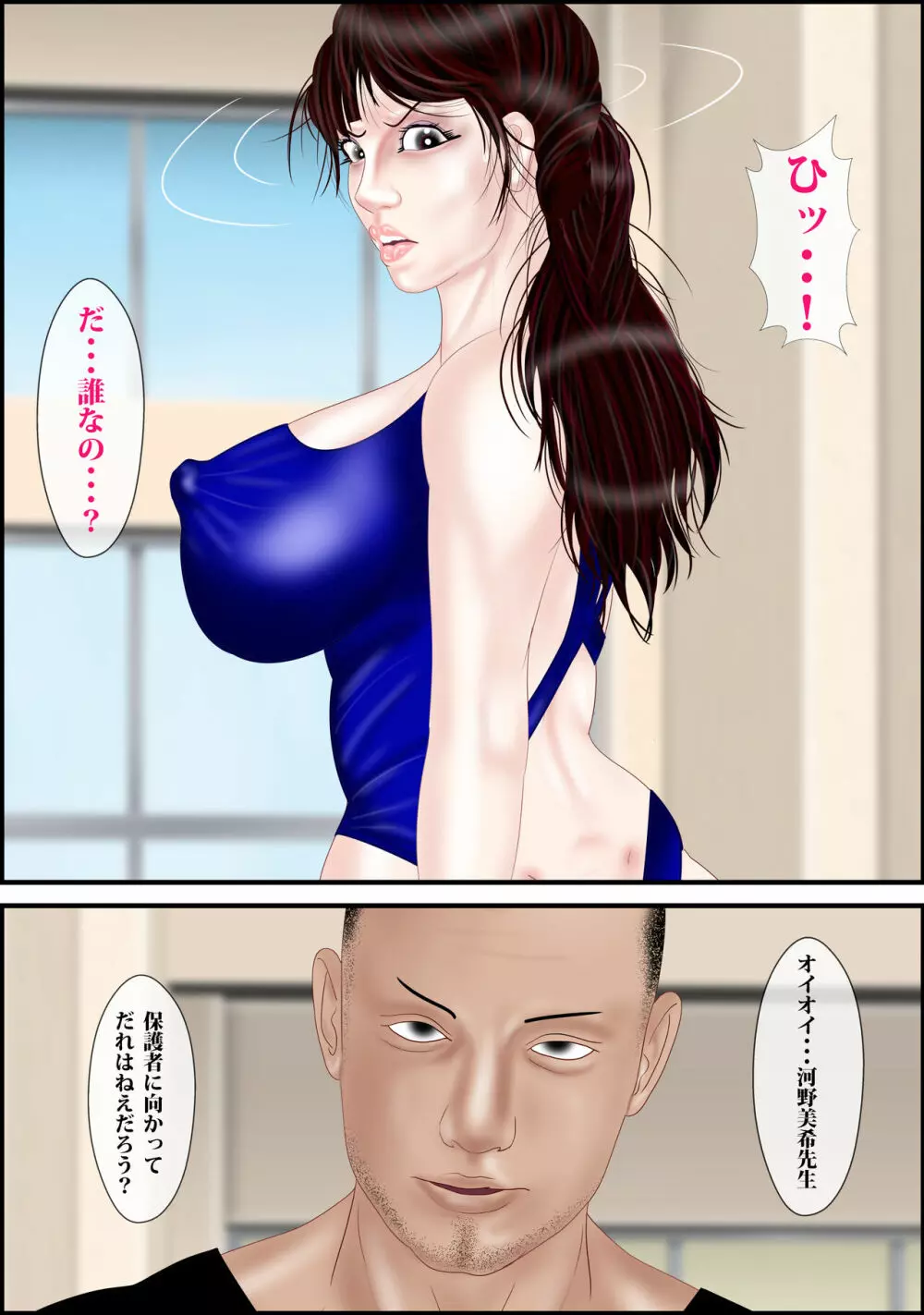 女教師は俺の母親2 - page29