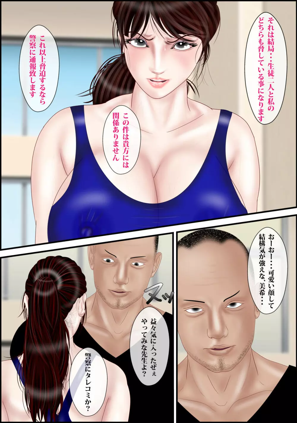 女教師は俺の母親2 - page33