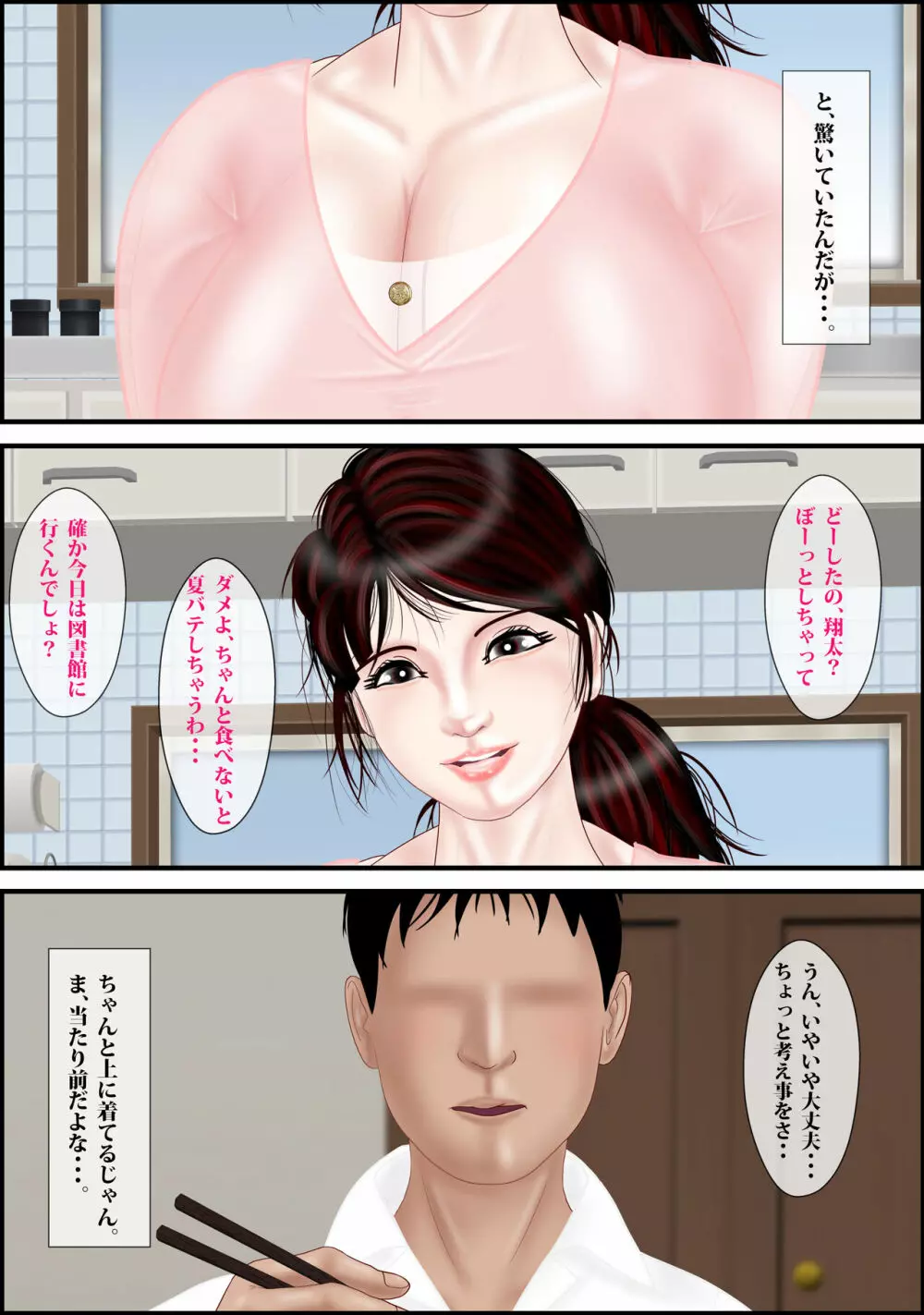 女教師は俺の母親2 - page8