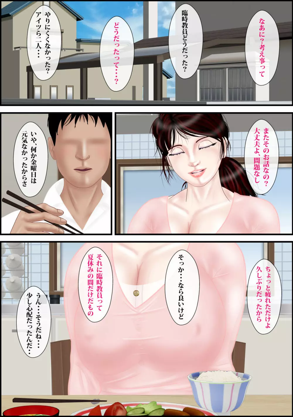 女教師は俺の母親2 - page9