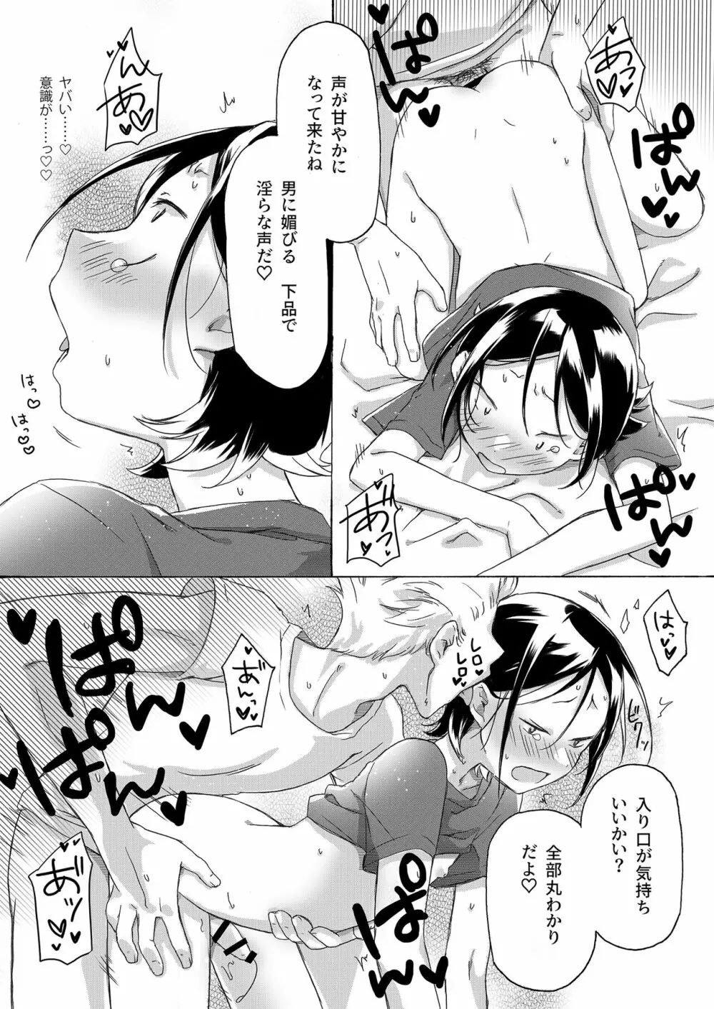 KABEくんが悪い金持ちに×××される話 - page12