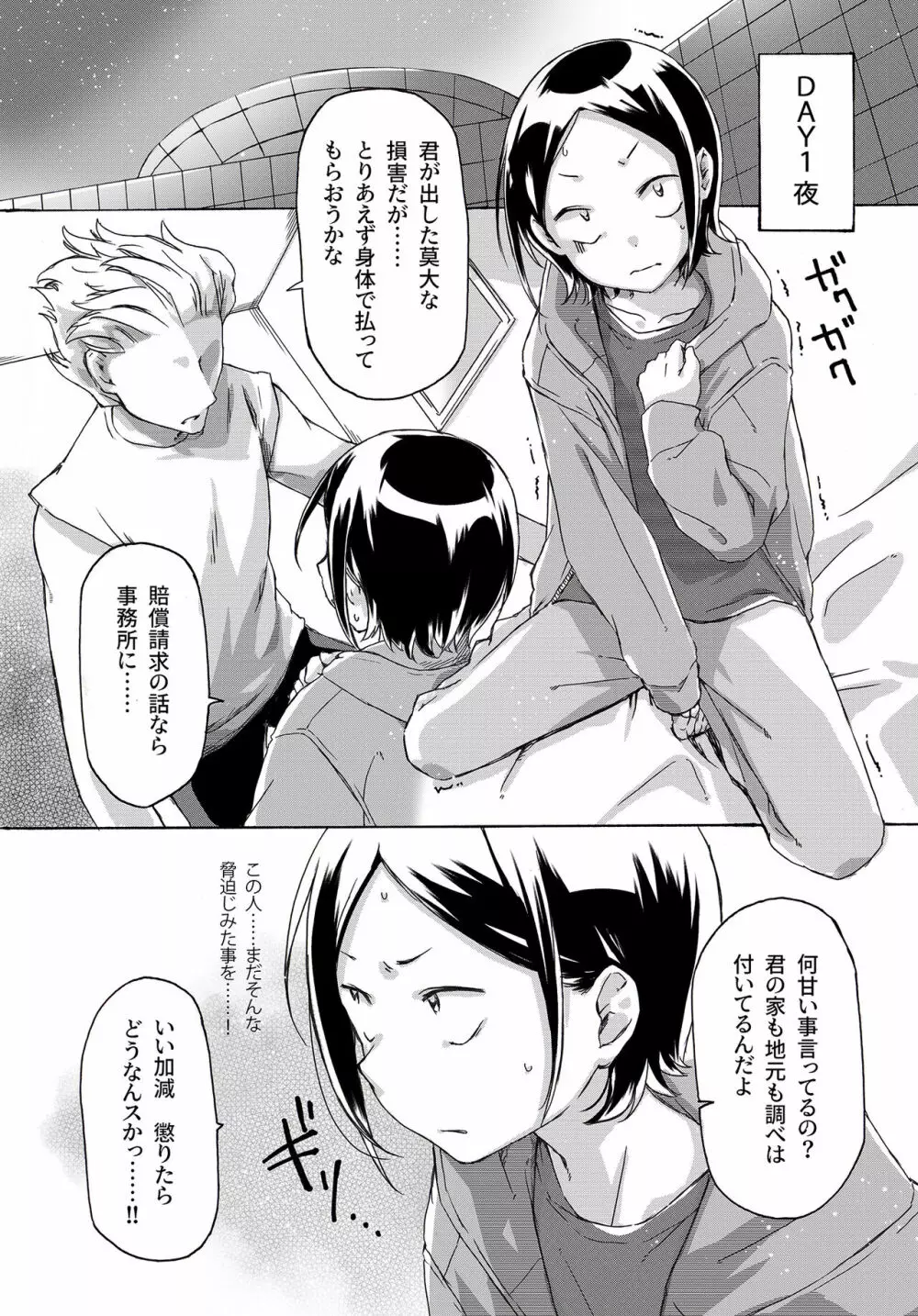 KABEくんが悪い金持ちに×××される話 - page3