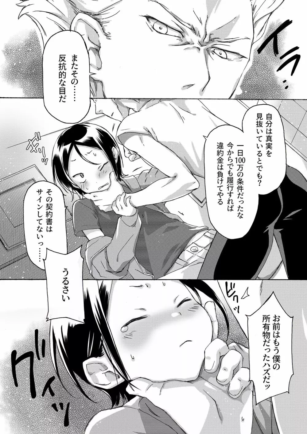 KABEくんが悪い金持ちに×××される話 - page4