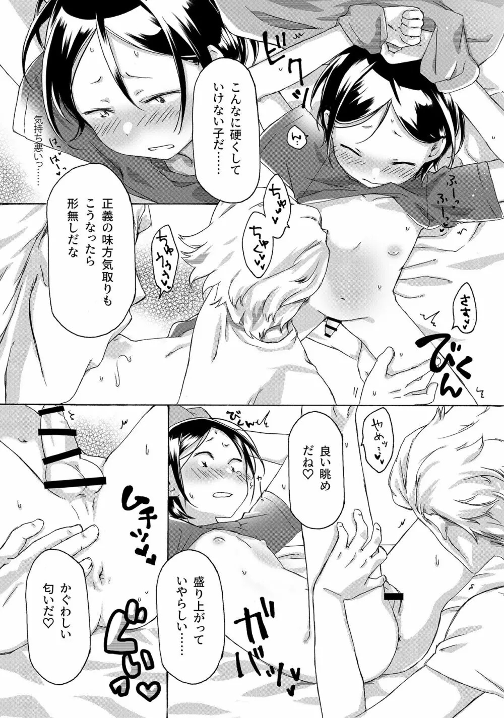 KABEくんが悪い金持ちに×××される話 - page6