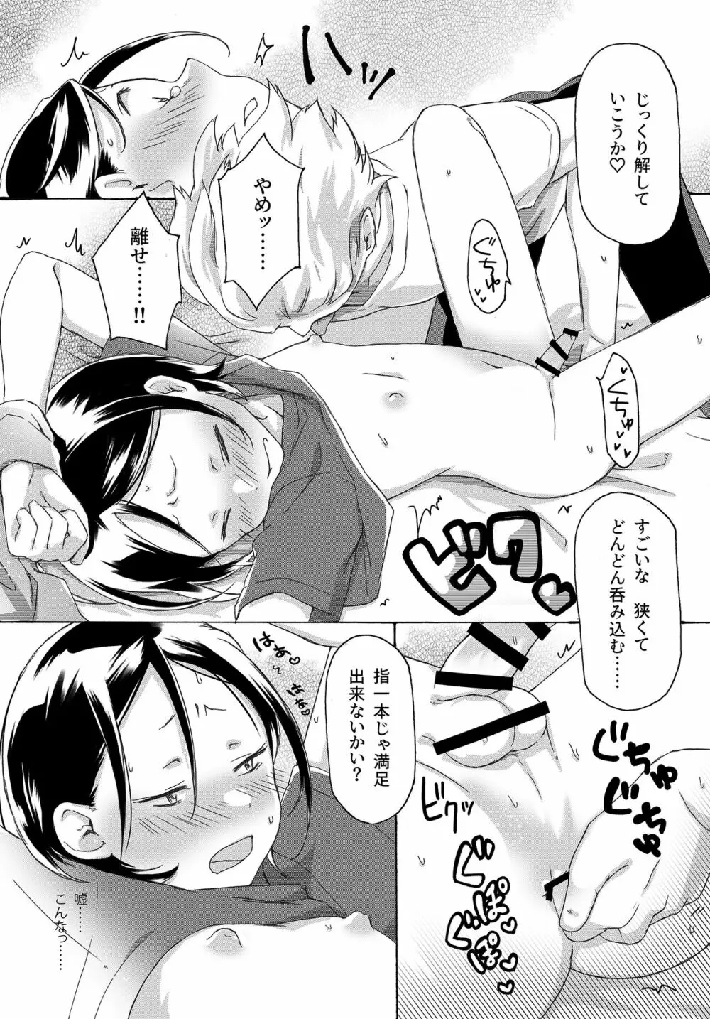 KABEくんが悪い金持ちに×××される話 - page7