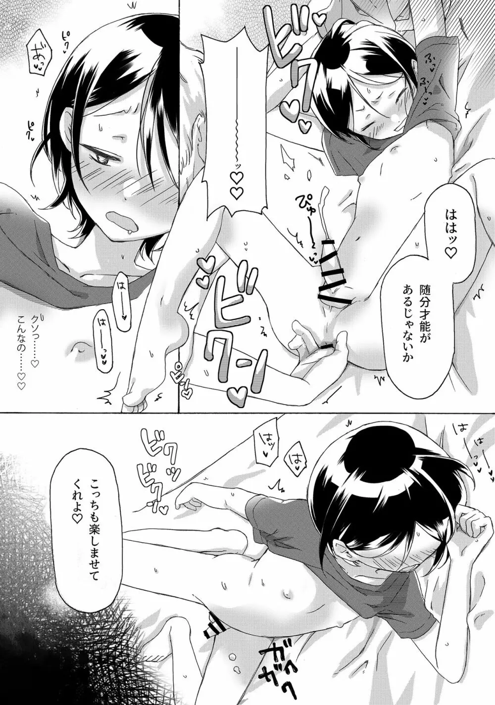 KABEくんが悪い金持ちに×××される話 - page9