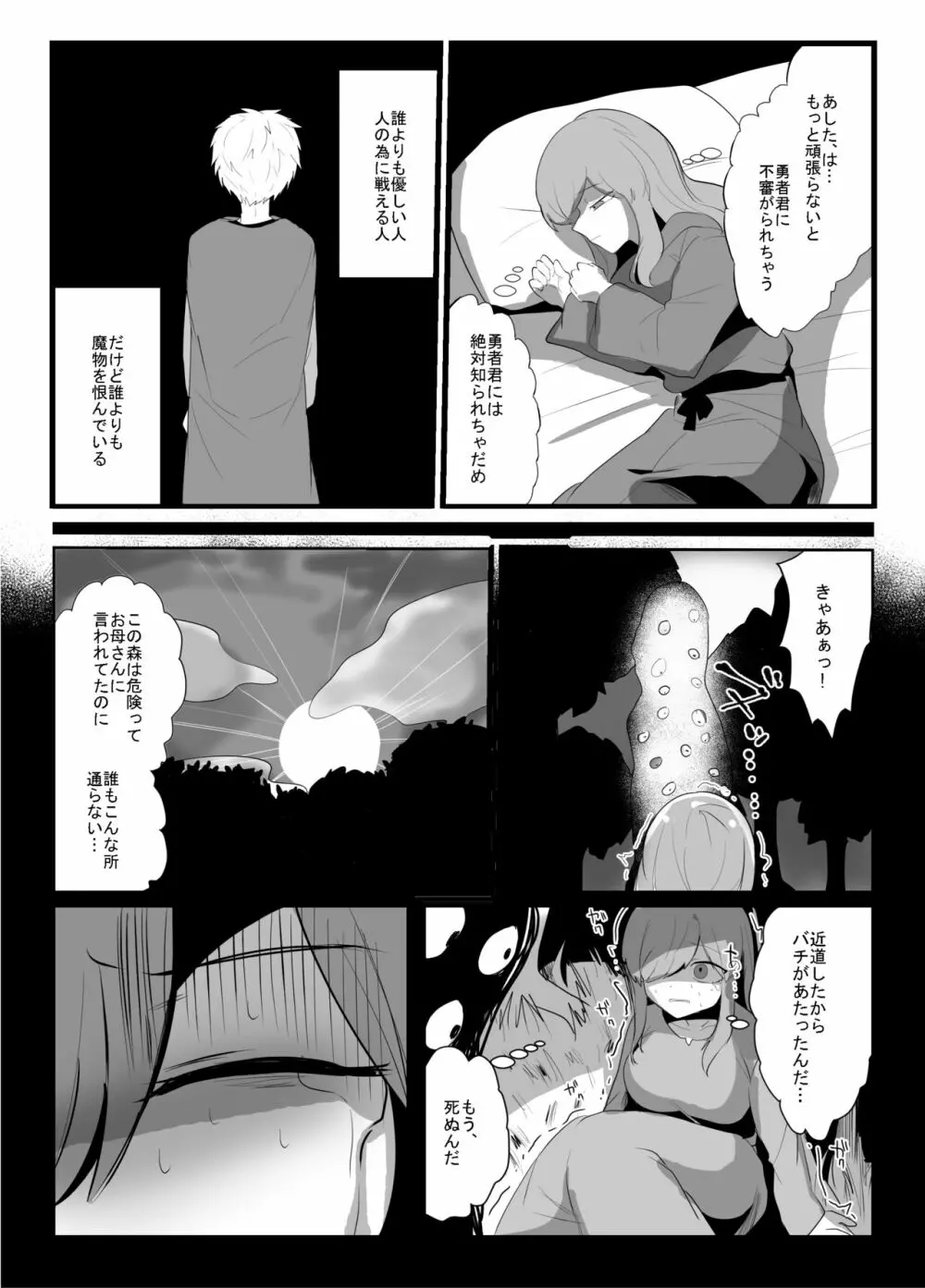 触手で快楽堕ちないタイプの純愛本 - page15