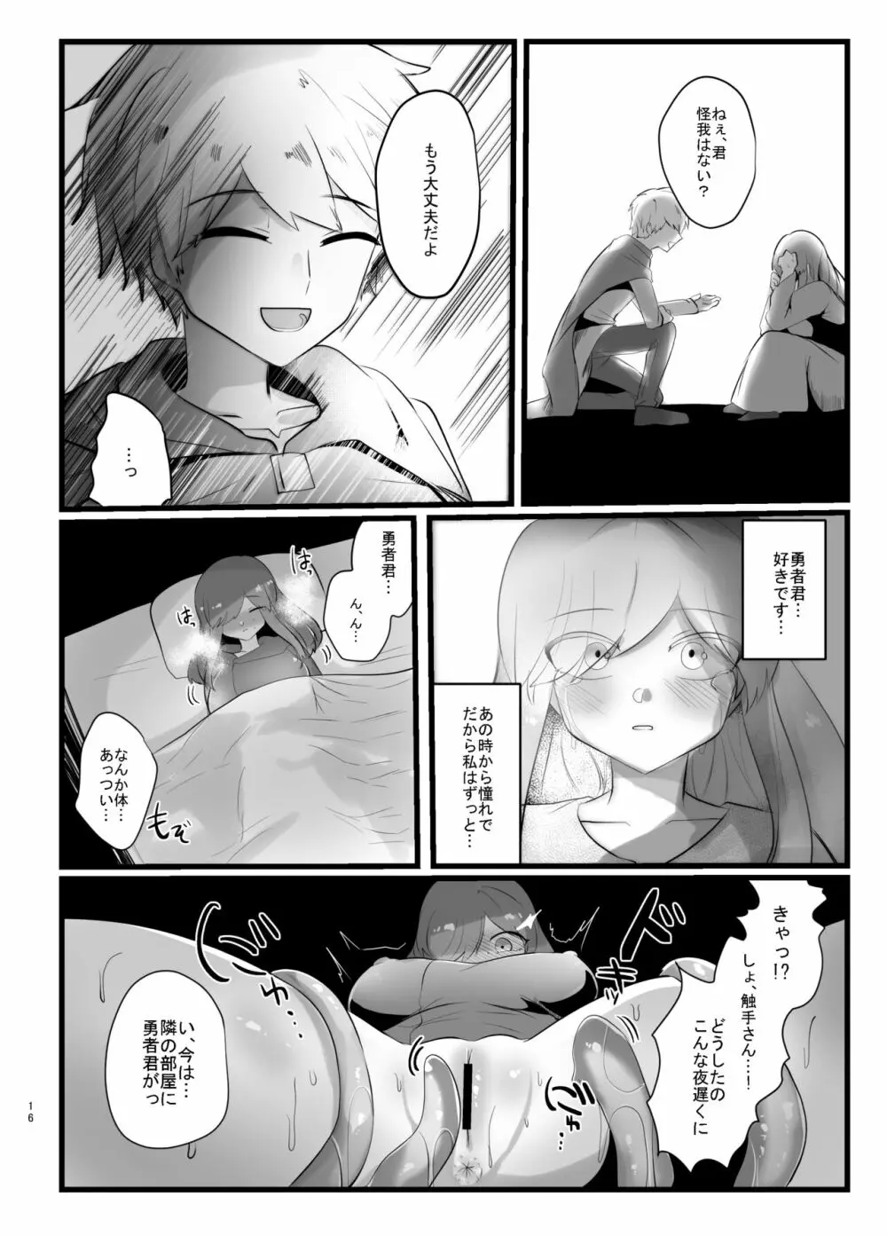 触手で快楽堕ちないタイプの純愛本 - page16