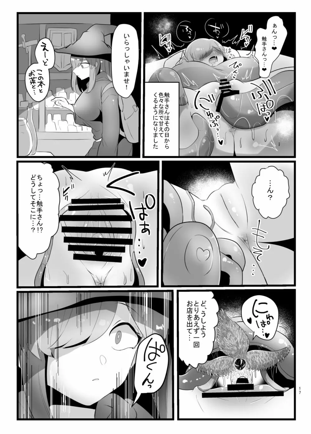 触手で快楽堕ちないタイプの純愛本 - page17