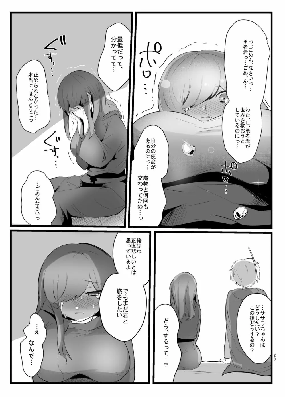 触手で快楽堕ちないタイプの純愛本 - page23