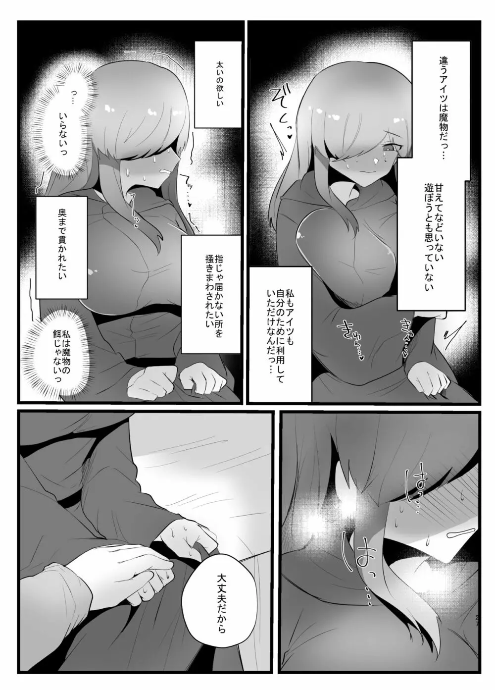 触手で快楽堕ちないタイプの純愛本 - page27