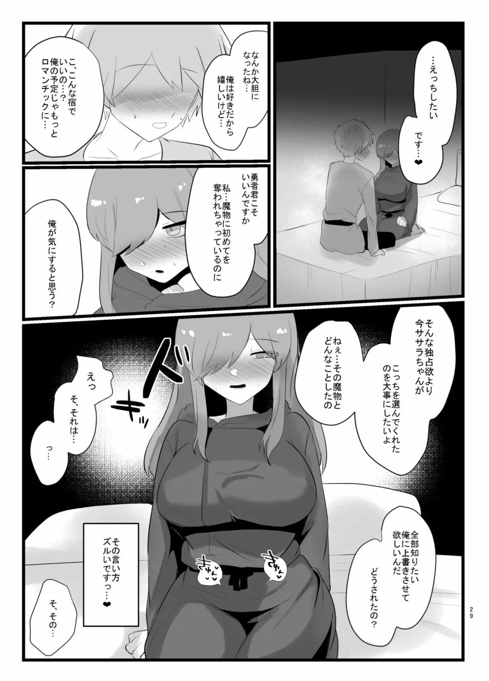 触手で快楽堕ちないタイプの純愛本 - page29