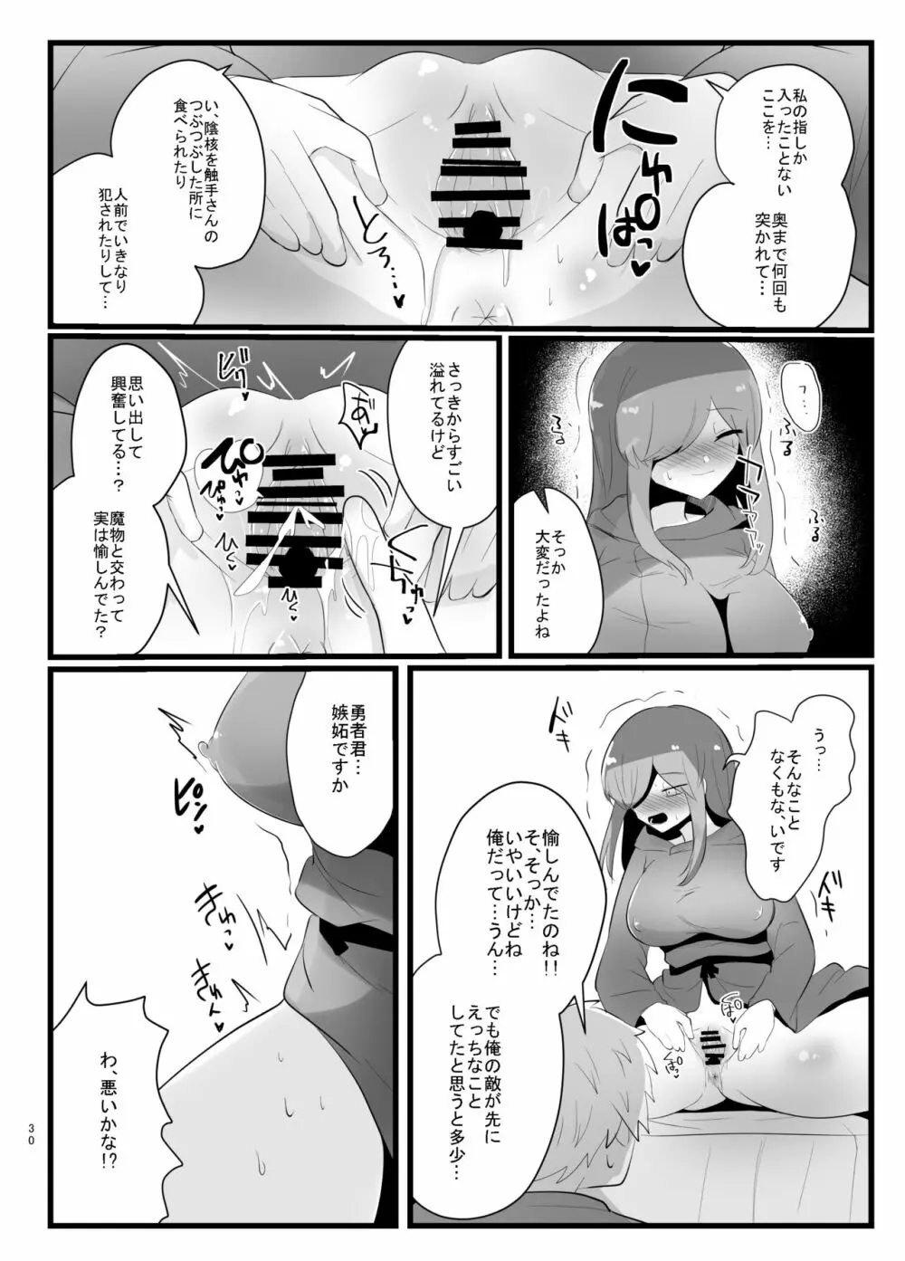 触手で快楽堕ちないタイプの純愛本 - page30