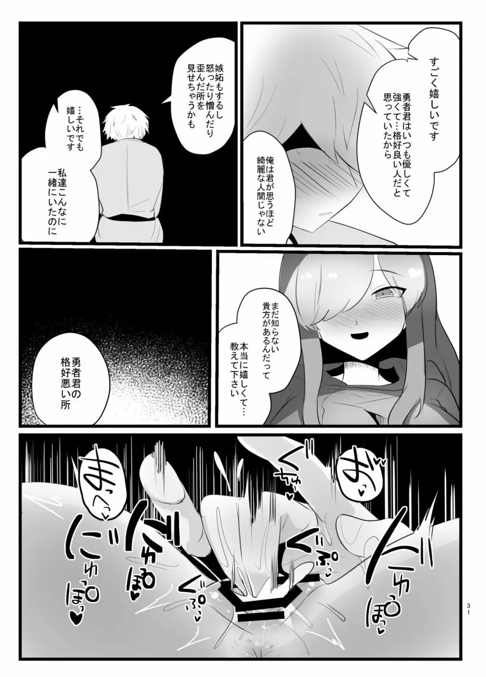 触手で快楽堕ちないタイプの純愛本 - page31