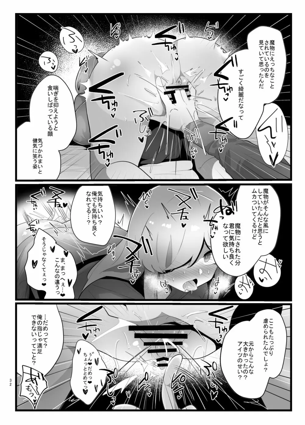 触手で快楽堕ちないタイプの純愛本 - page32