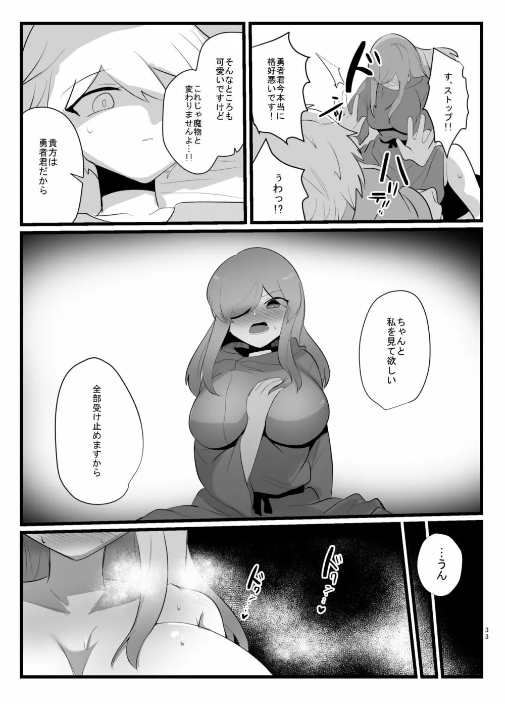 触手で快楽堕ちないタイプの純愛本 - page33