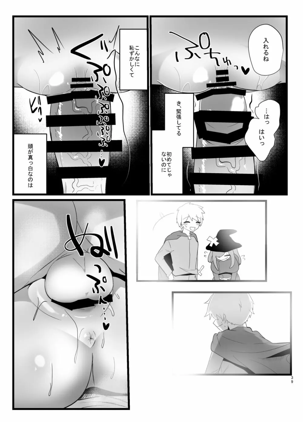 触手で快楽堕ちないタイプの純愛本 - page39