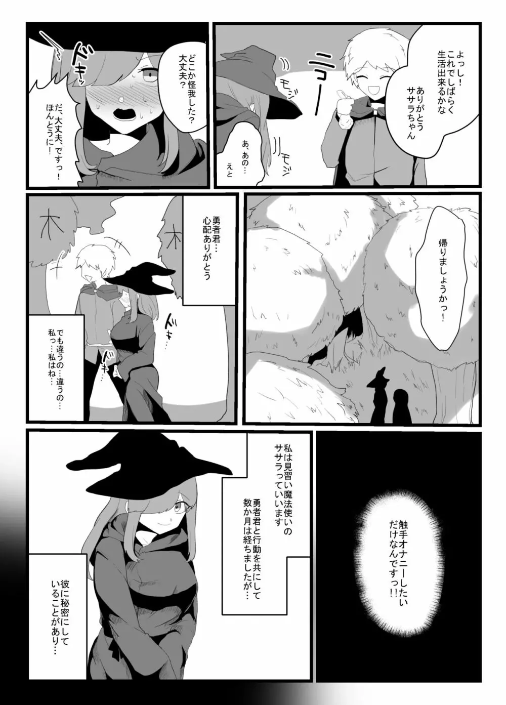 触手で快楽堕ちないタイプの純愛本 - page4