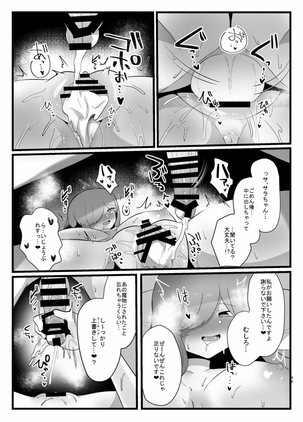 触手で快楽堕ちないタイプの純愛本 - page45