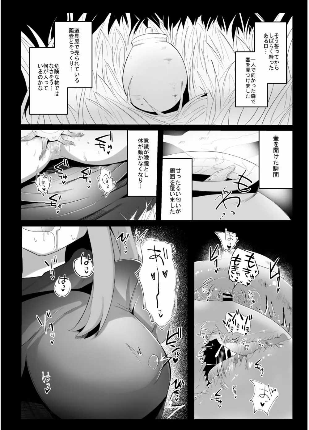 触手で快楽堕ちないタイプの純愛本 - page6