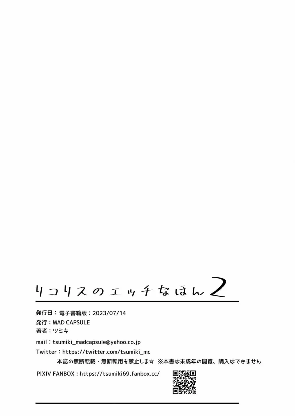 リコリスのえっちなほん 2 - page20