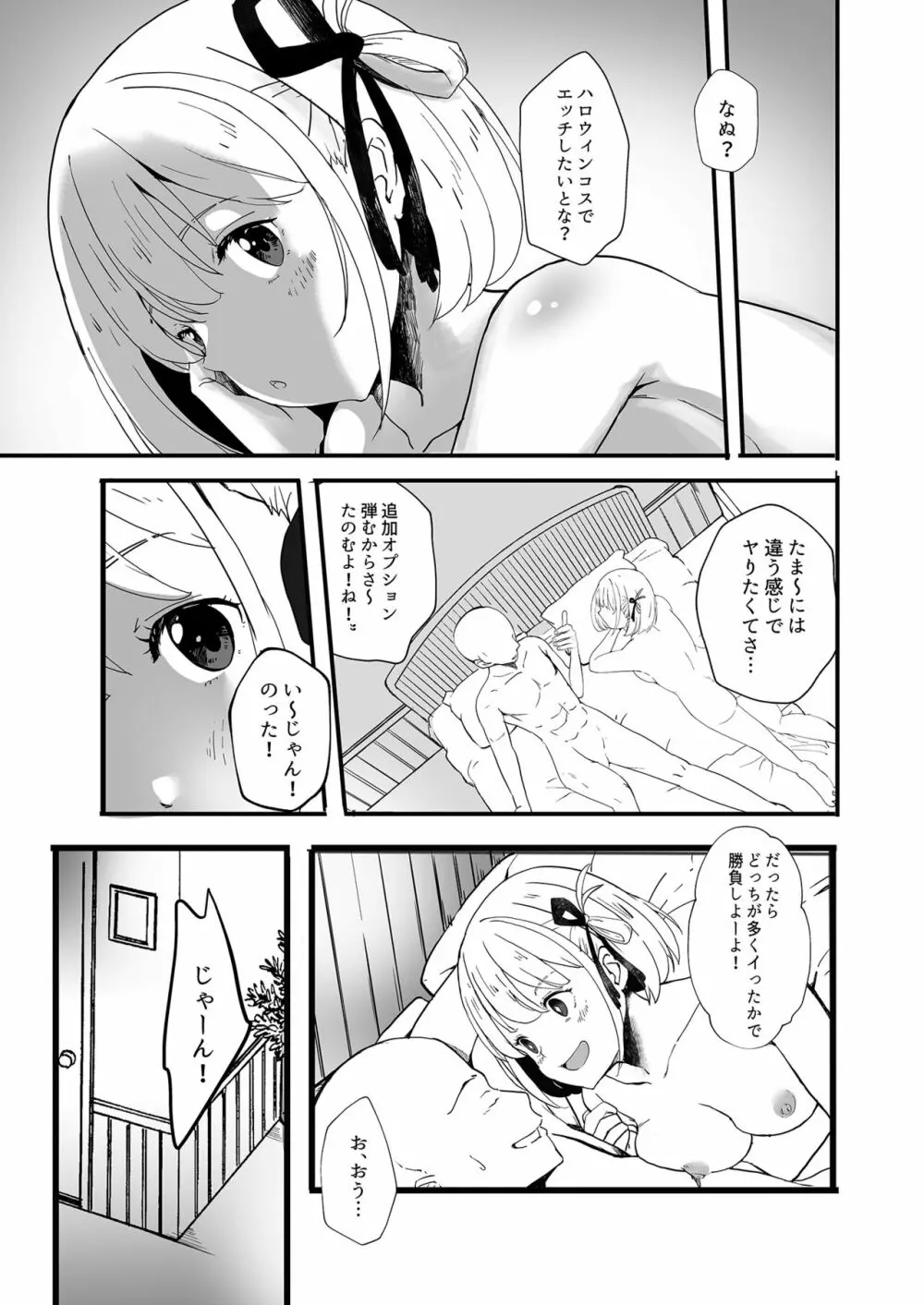 リコリスのえっちなほん 2 - page4