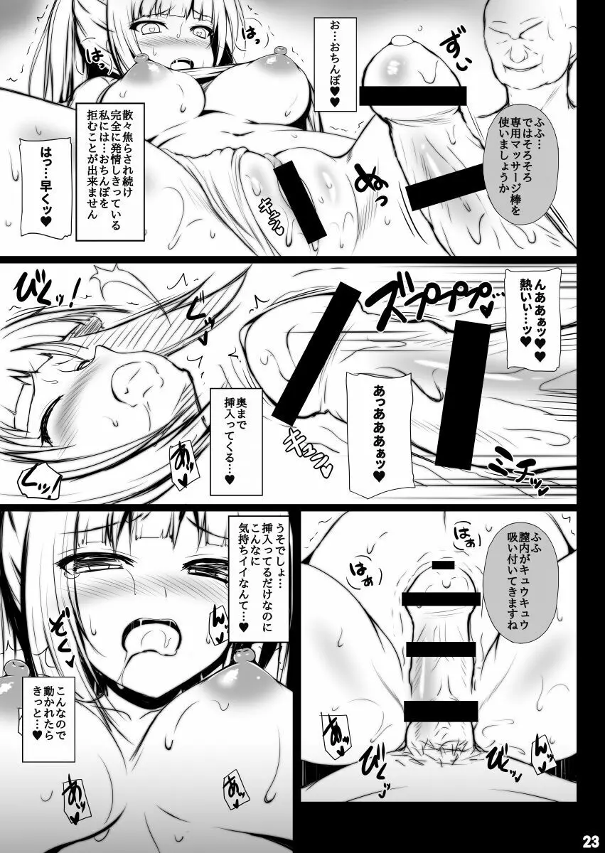 バーチャルユーチューバー伊月トウカの事情 アルバイト編 - page22