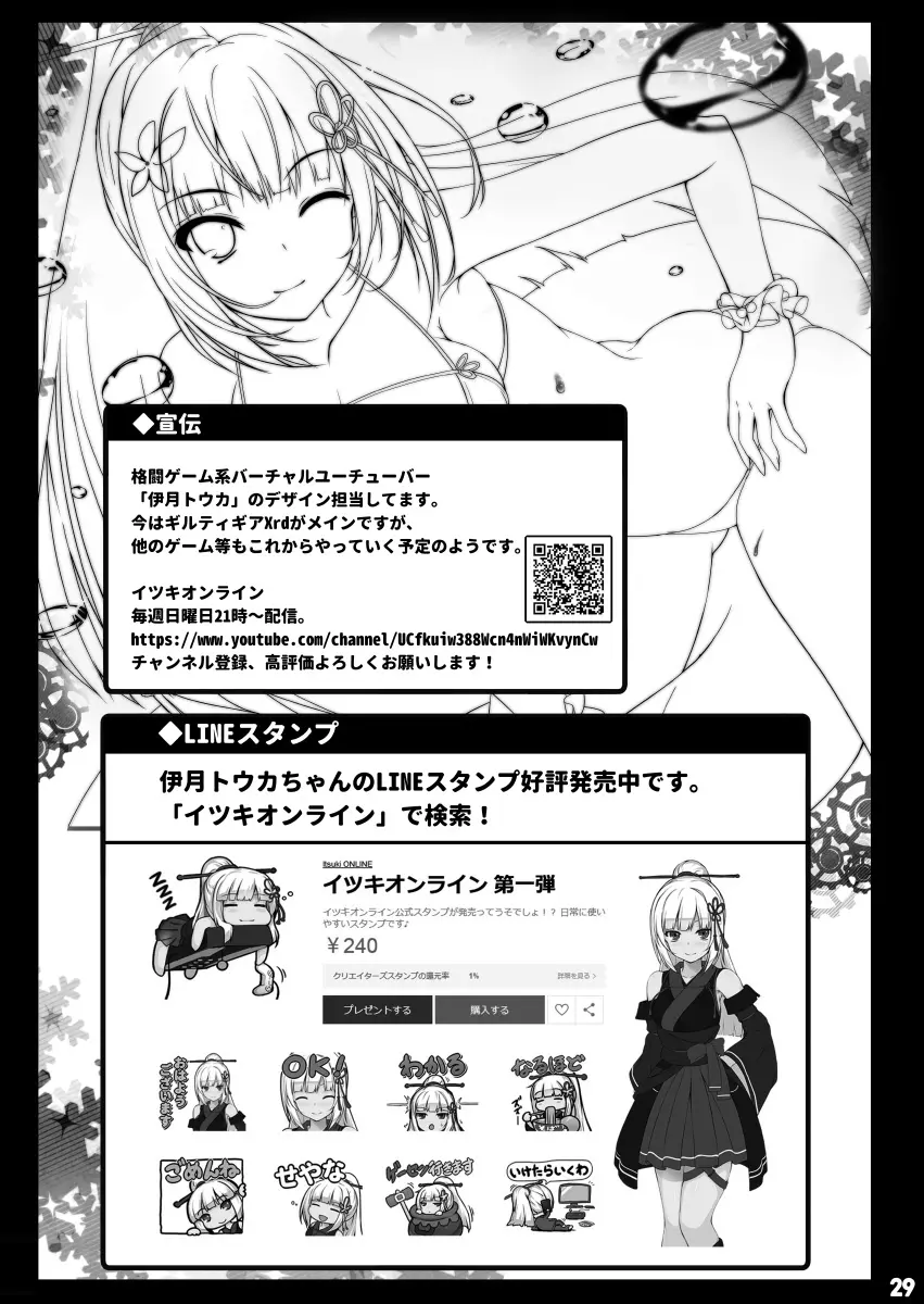 バーチャルユーチューバー伊月トウカの事情 アルバイト編 - page26