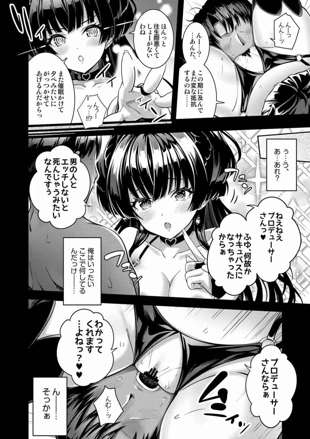 あんたはここでふゆに飼われるのよ!! ~淫魔な冬優子と種犬の俺~ - page11