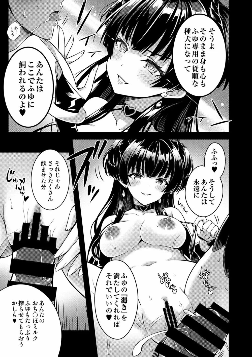 あんたはここでふゆに飼われるのよ!! ~淫魔な冬優子と種犬の俺~ - page14