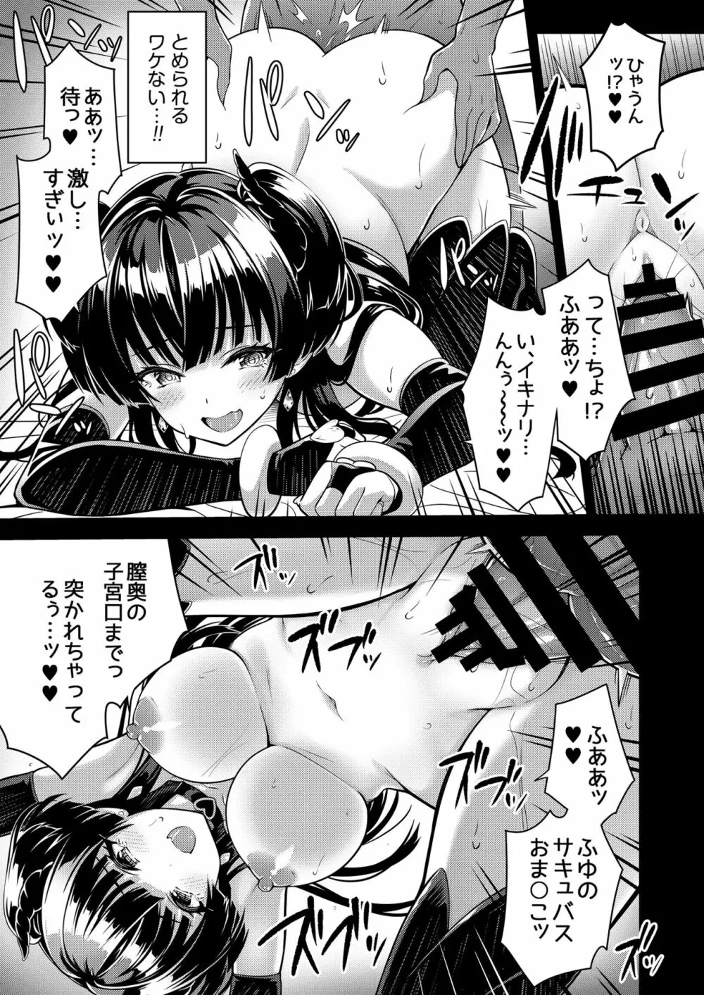 あんたはここでふゆに飼われるのよ!! ~淫魔な冬優子と種犬の俺~ - page18